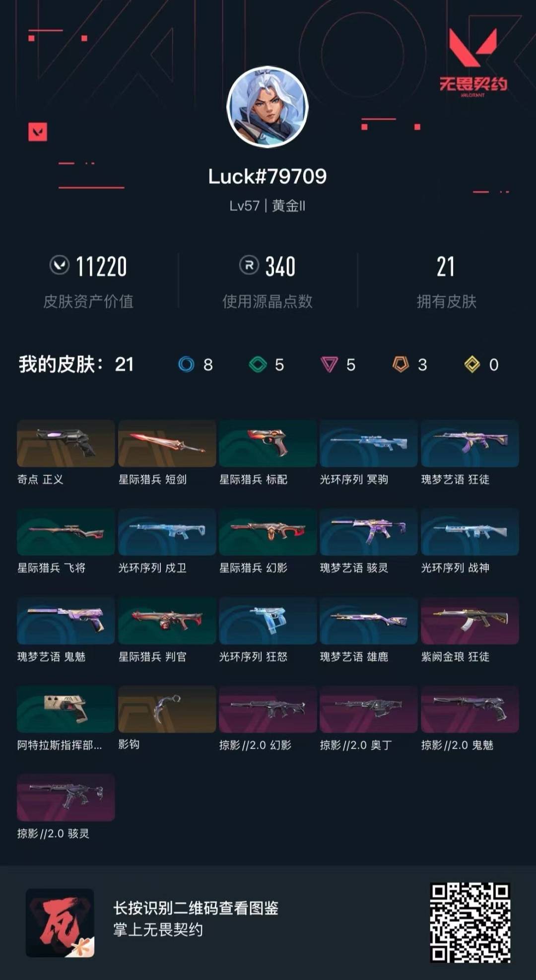 WWQQM329157无畏契约账号详情图5 WWQQM329157无畏契约账号详情图5