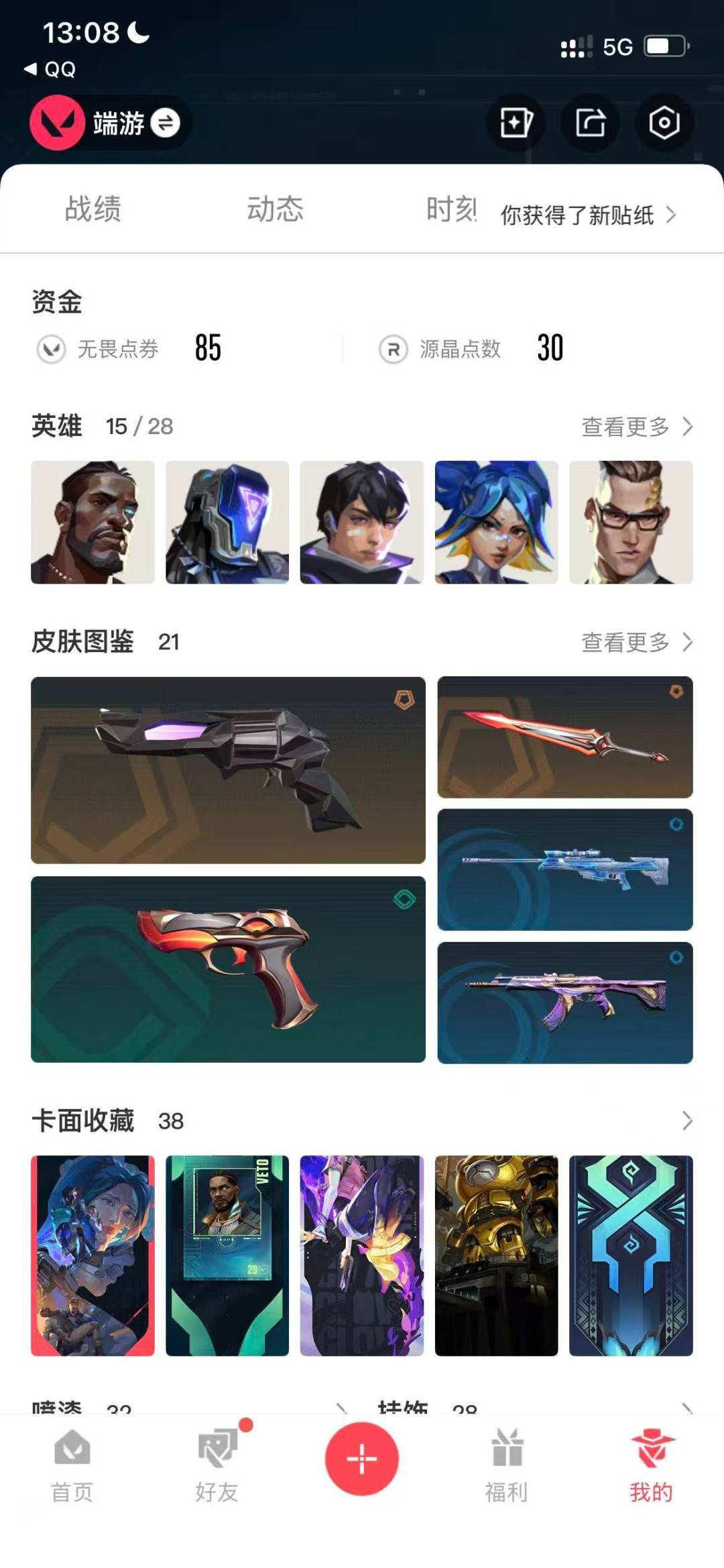 WWQQM329157无畏契约账号详情图7 WWQQM329157无畏契约账号详情图7