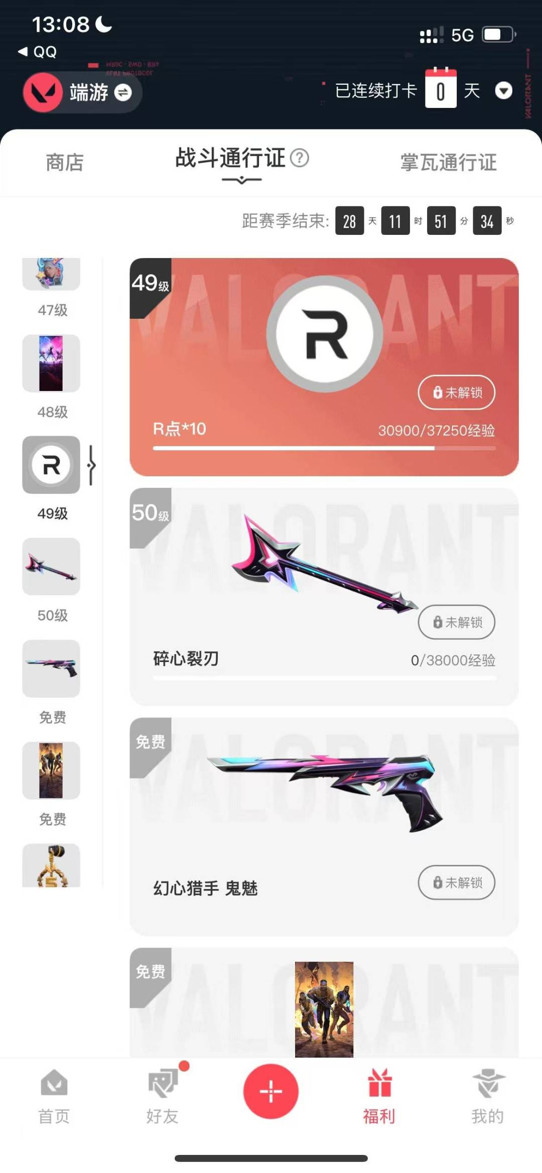 WWQQM329157无畏契约账号详情图6 WWQQM329157无畏契约账号详情图6