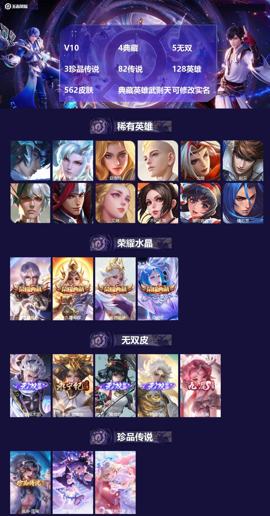 王者荣耀账号安卓QQ128英雄-562皮肤-[]V10 4典藏 5无双 3珍品传说 82传说 128英雄 562皮肤 典