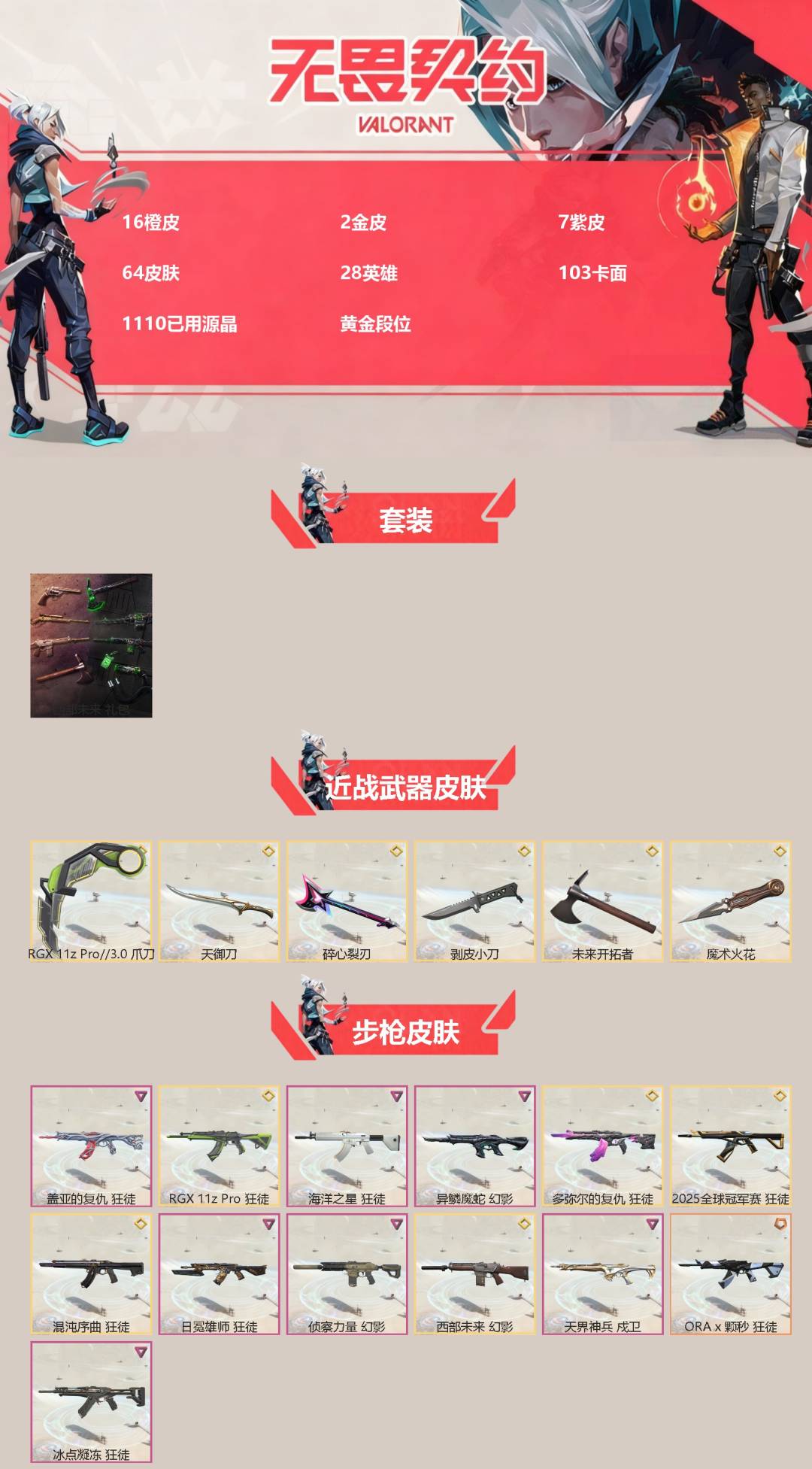 WWQQM329161无畏契约账号详情图3 WWQQM329161无畏契约账号详情图3