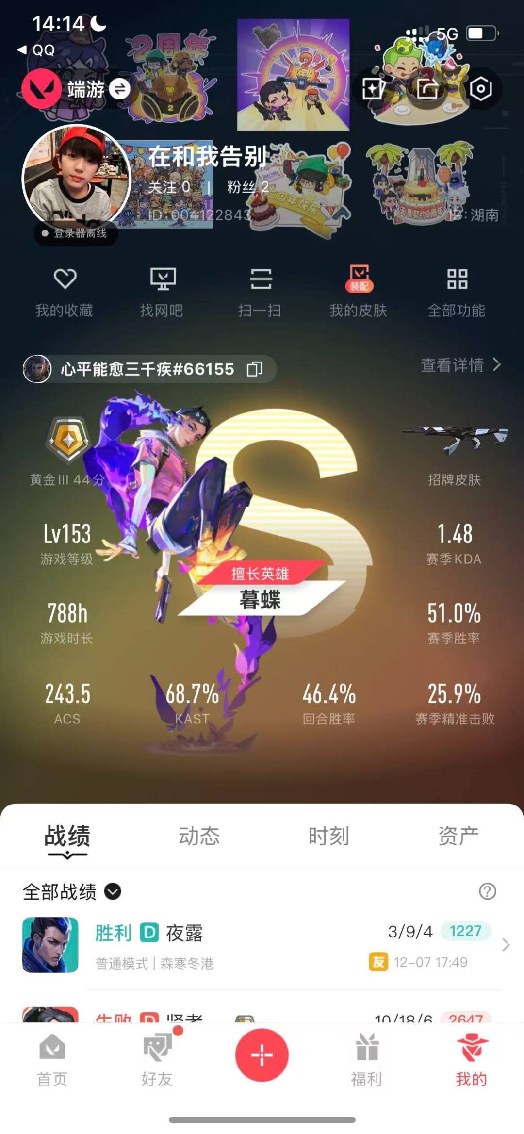 WWQQM329161无畏契约账号详情图5 WWQQM329161无畏契约账号详情图5