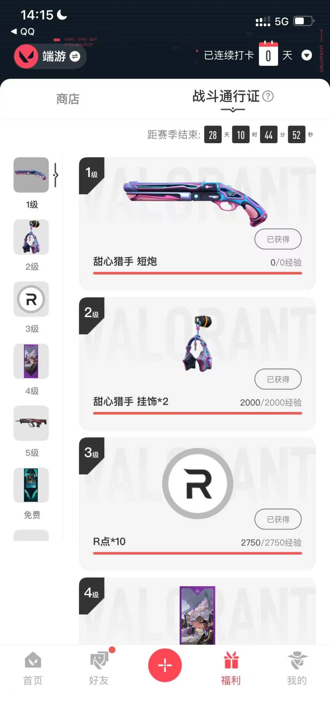 WWQQM329161无畏契约账号详情图7 WWQQM329161无畏契约账号详情图7