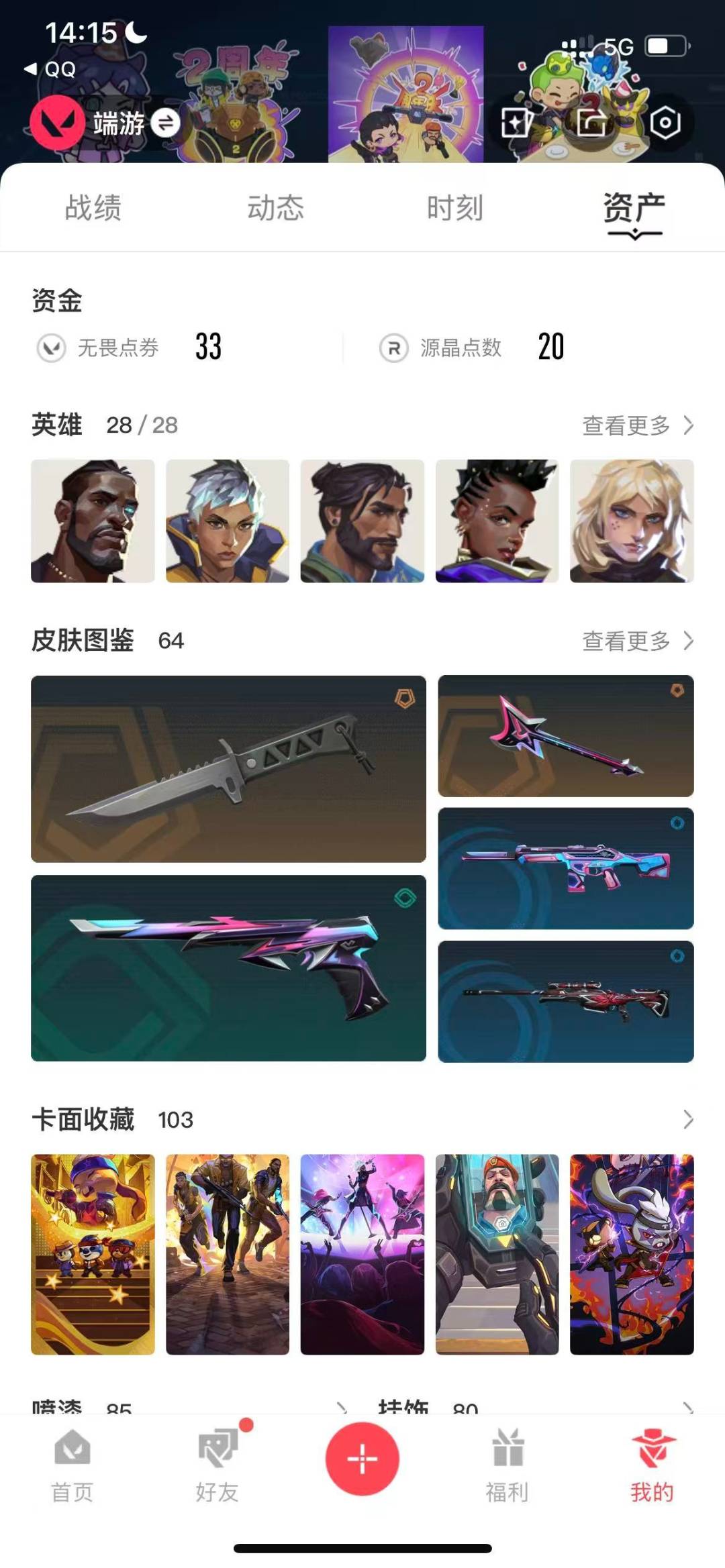 WWQQM329161无畏契约账号详情图6 WWQQM329161无畏契约账号详情图6