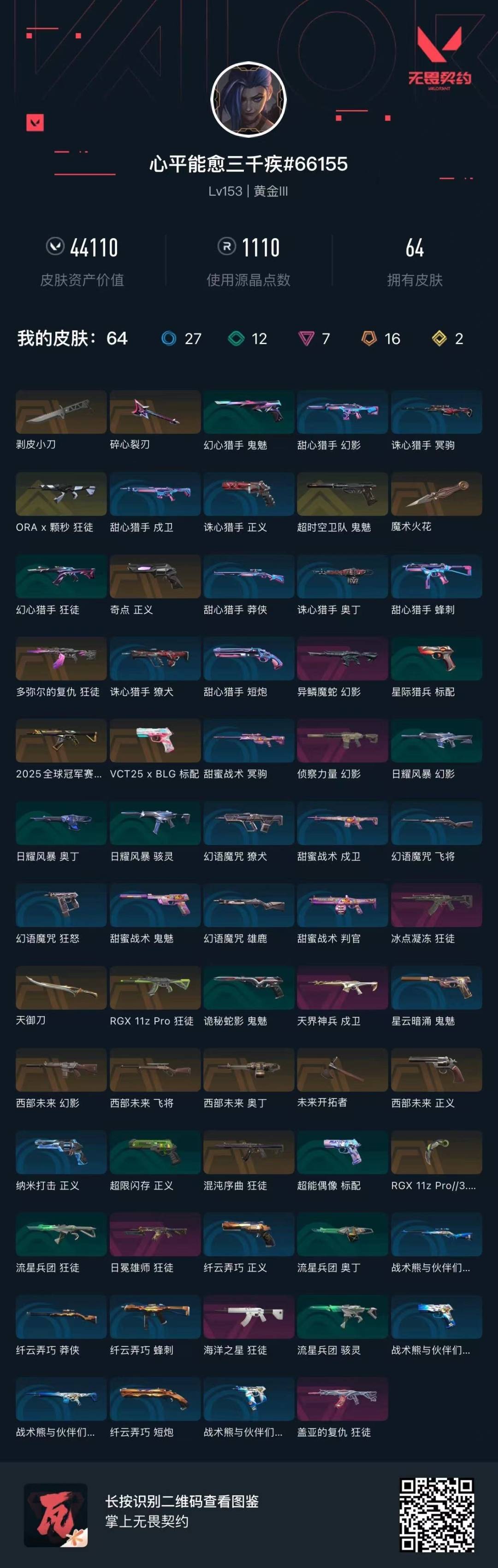 WWQQM329161无畏契约账号详情图8 WWQQM329161无畏契约账号详情图8