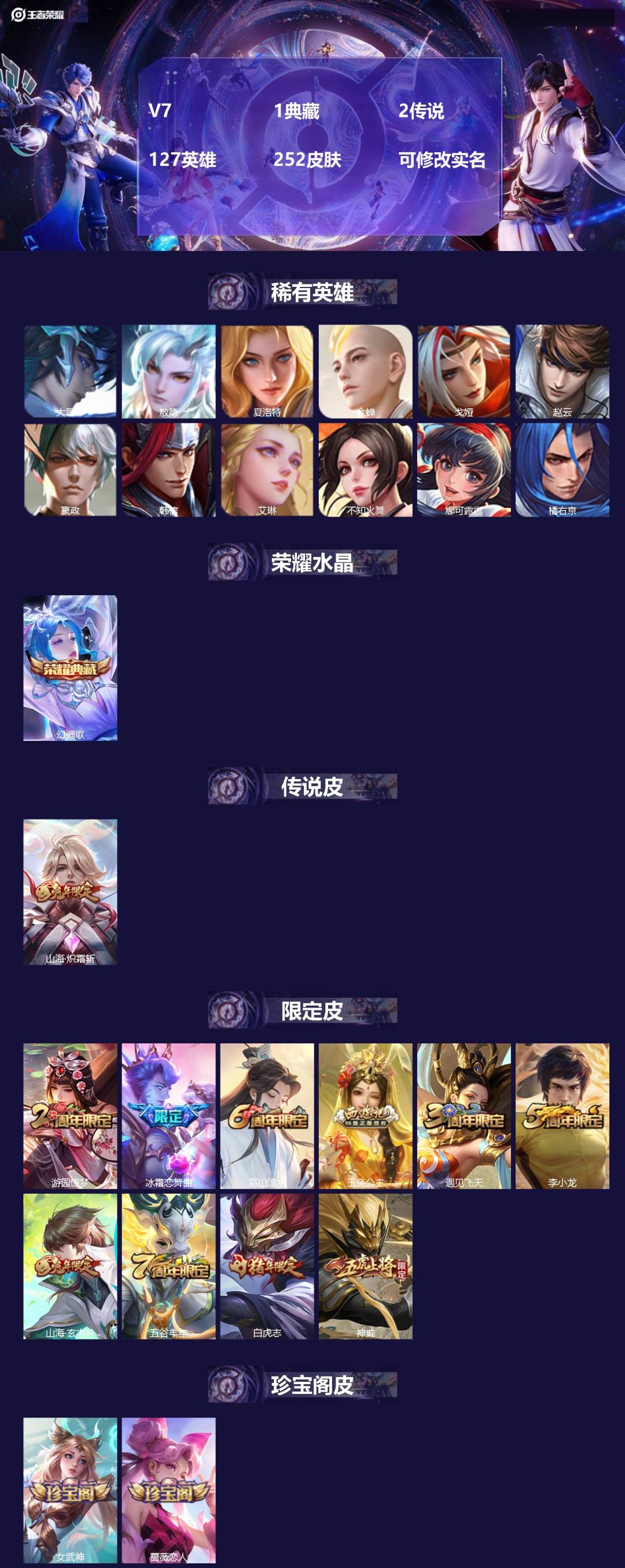 王者荣耀账号安卓QQV7 1典藏 2传说 127英雄 252皮肤 可修改实名 
【英雄全皮】:蒙恬全皮,敖隐全皮
【稀有