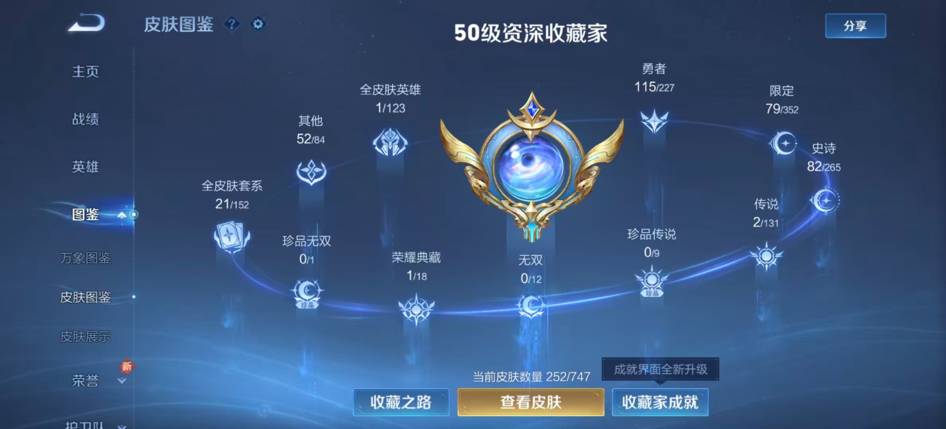 WZQM3432444王者荣耀账号详情图8 WZQM3432444王者荣耀账号详情图8