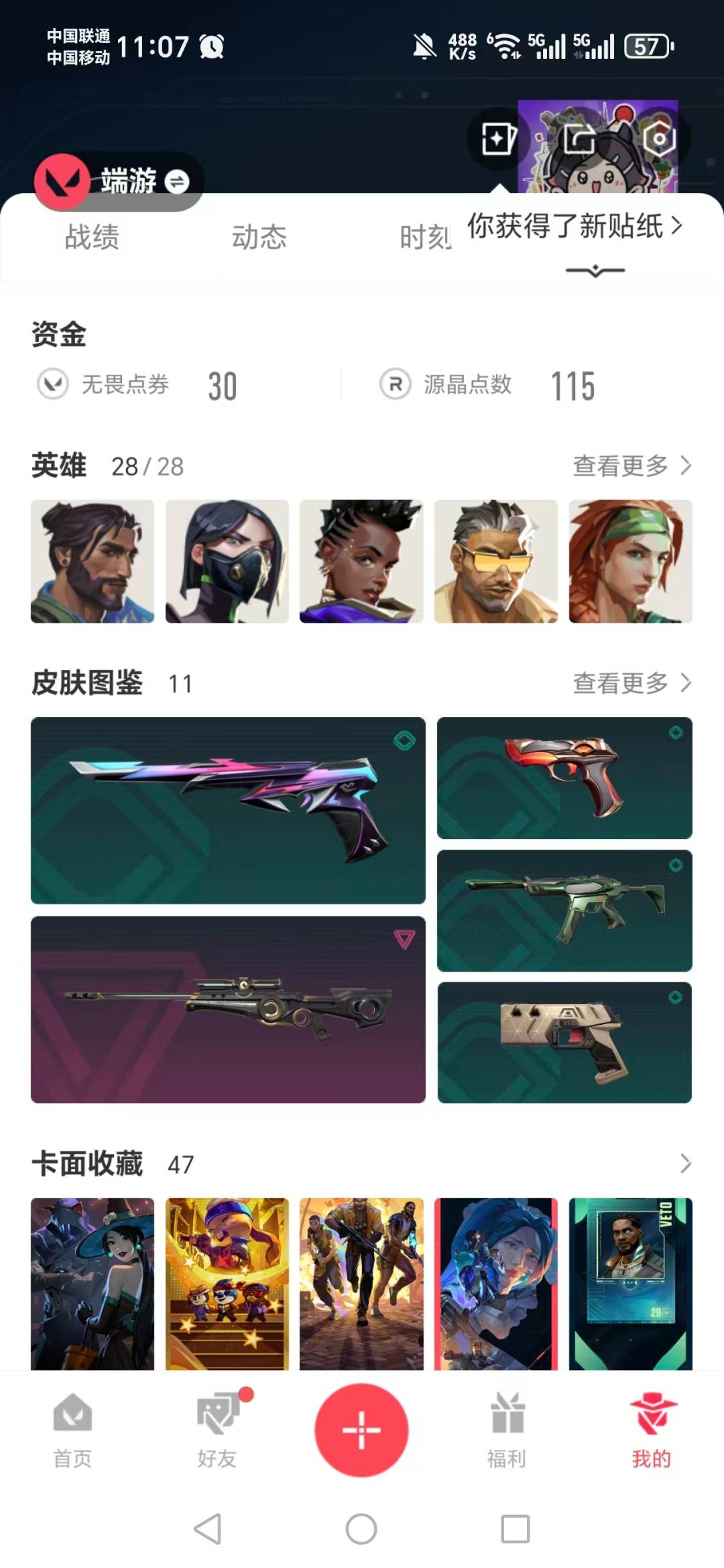 WWQQM329168无畏契约账号详情图4 WWQQM329168无畏契约账号详情图4