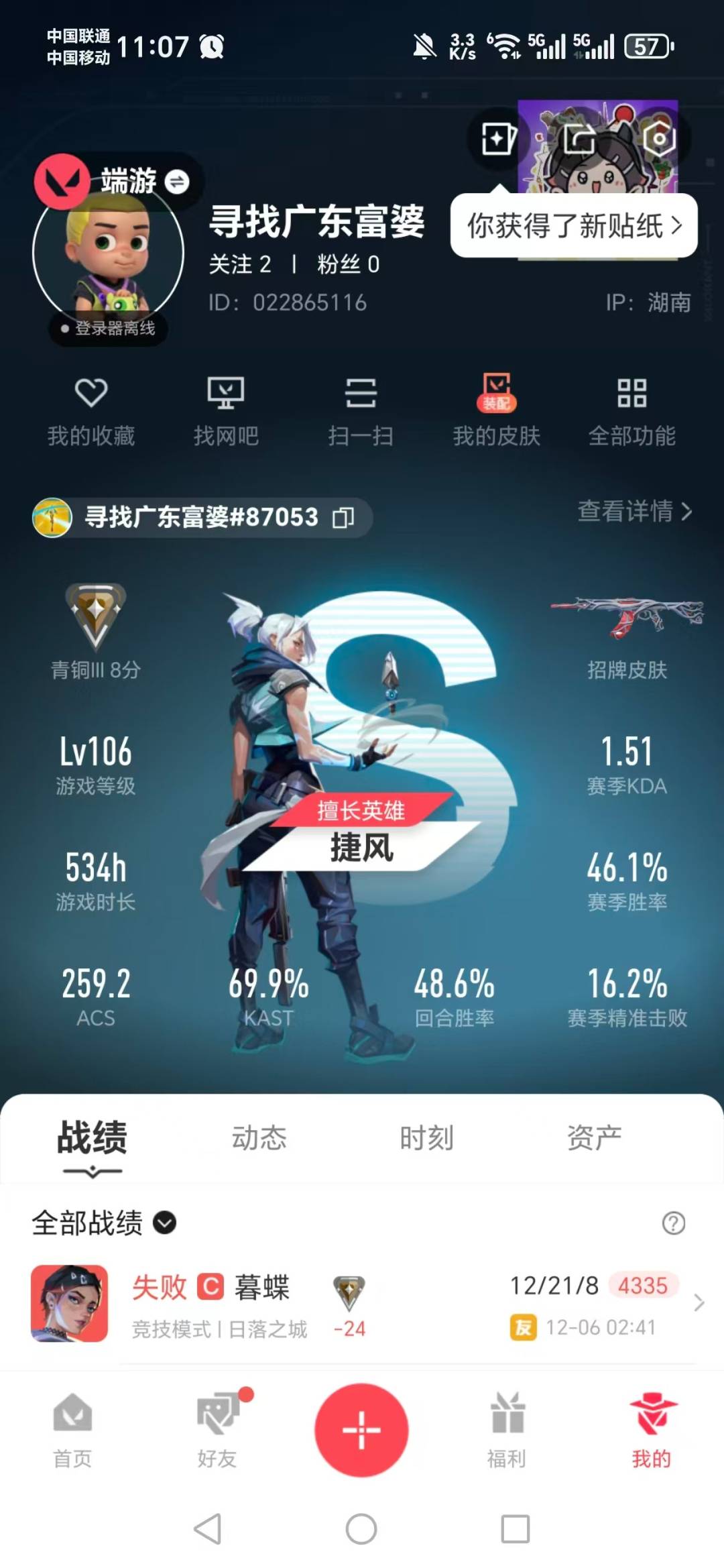 WWQQM329168无畏契约账号详情图7 WWQQM329168无畏契约账号详情图7