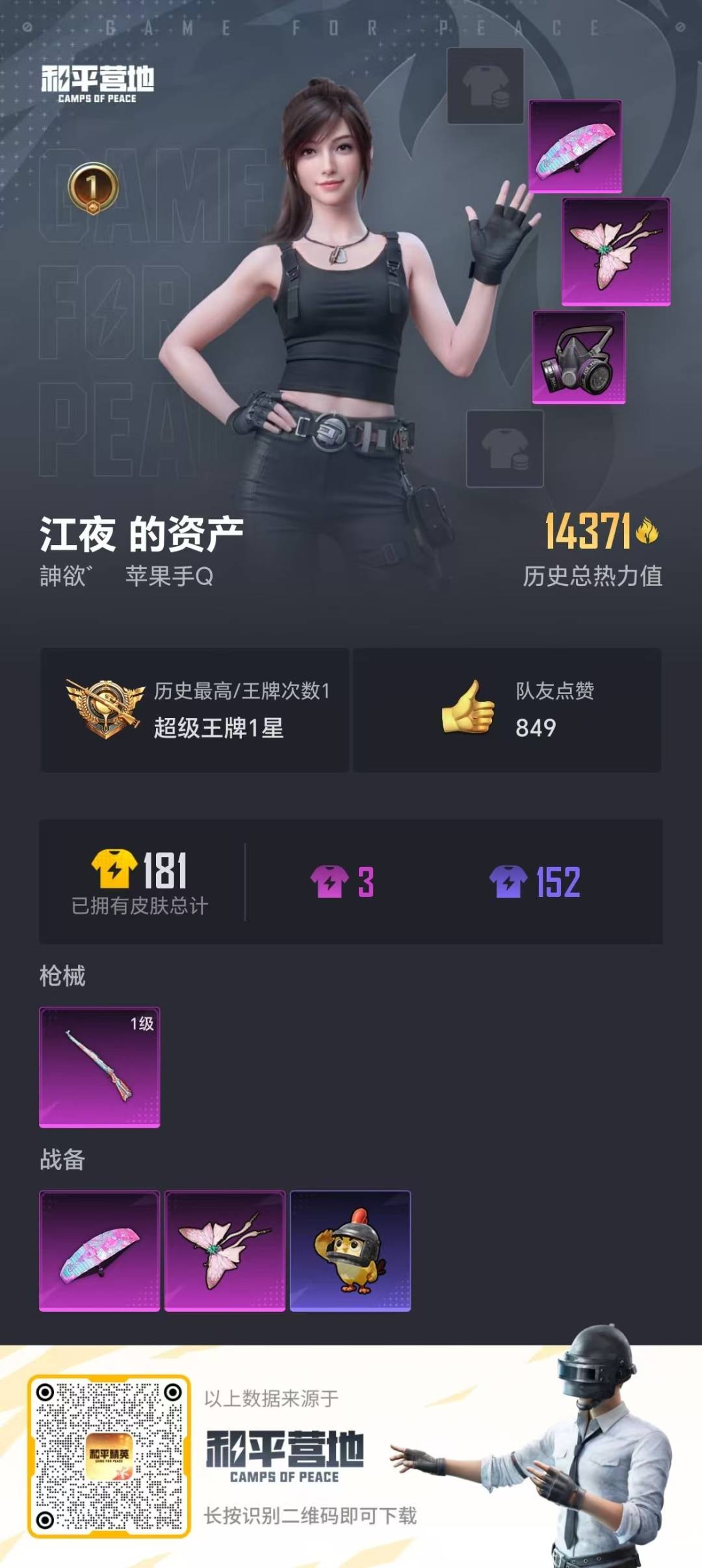 HPCMW3430176和平精英账号详情图14 HPCMW3430176和平精英账号详情图14