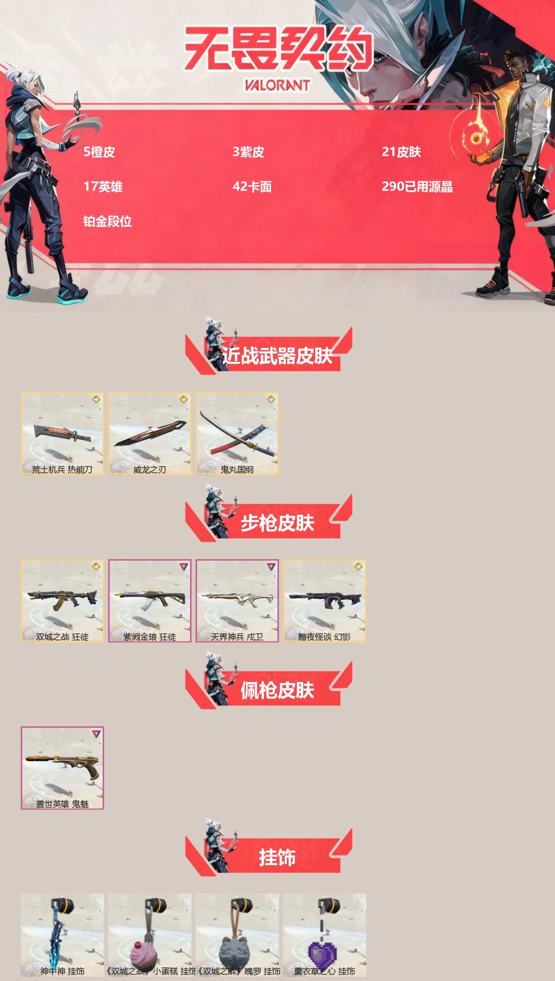 WWQQM329170无畏契约账号详情图3 WWQQM329170无畏契约账号详情图3