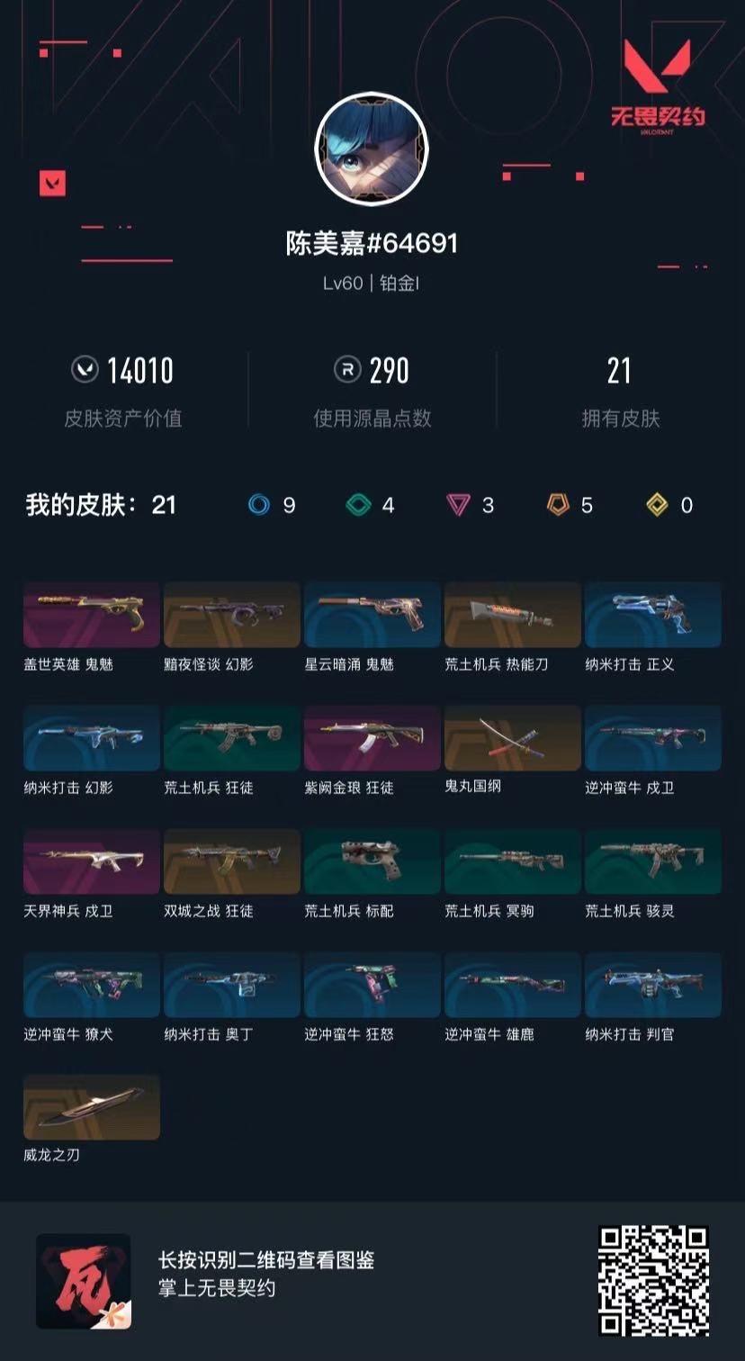 WWQQM329170无畏契约账号详情图6 WWQQM329170无畏契约账号详情图6