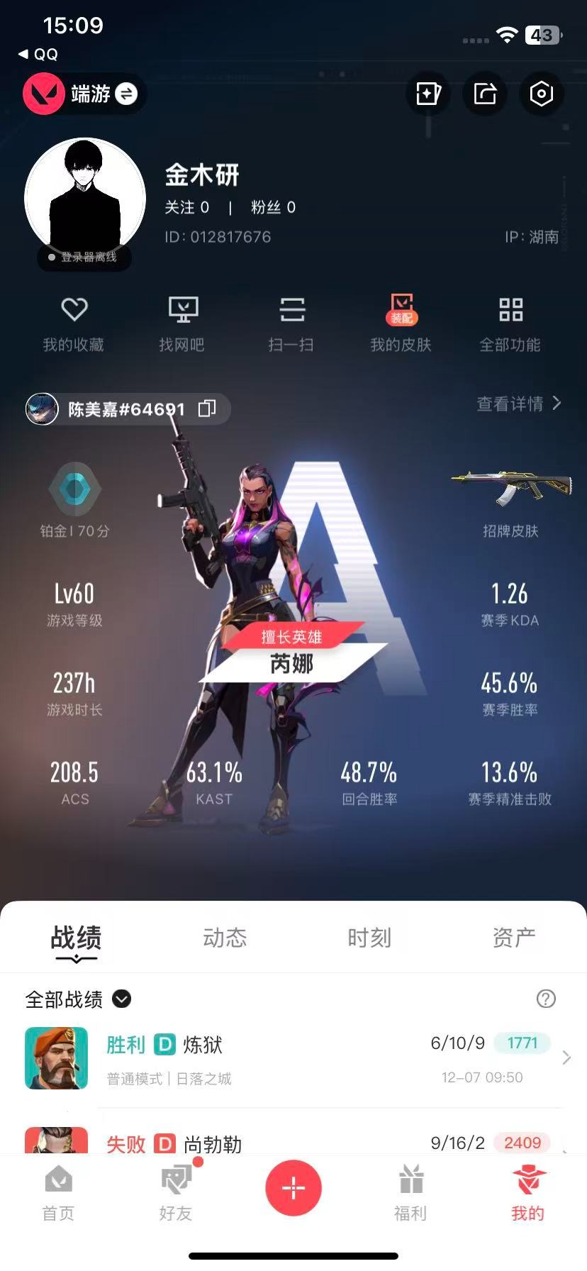 WWQQM329170无畏契约账号详情图4 WWQQM329170无畏契约账号详情图4