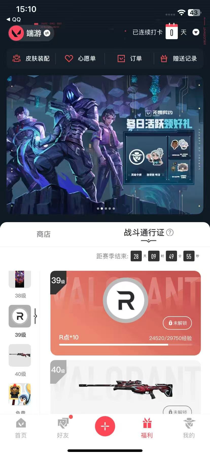 WWQQM329170无畏契约账号详情图7 WWQQM329170无畏契约账号详情图7