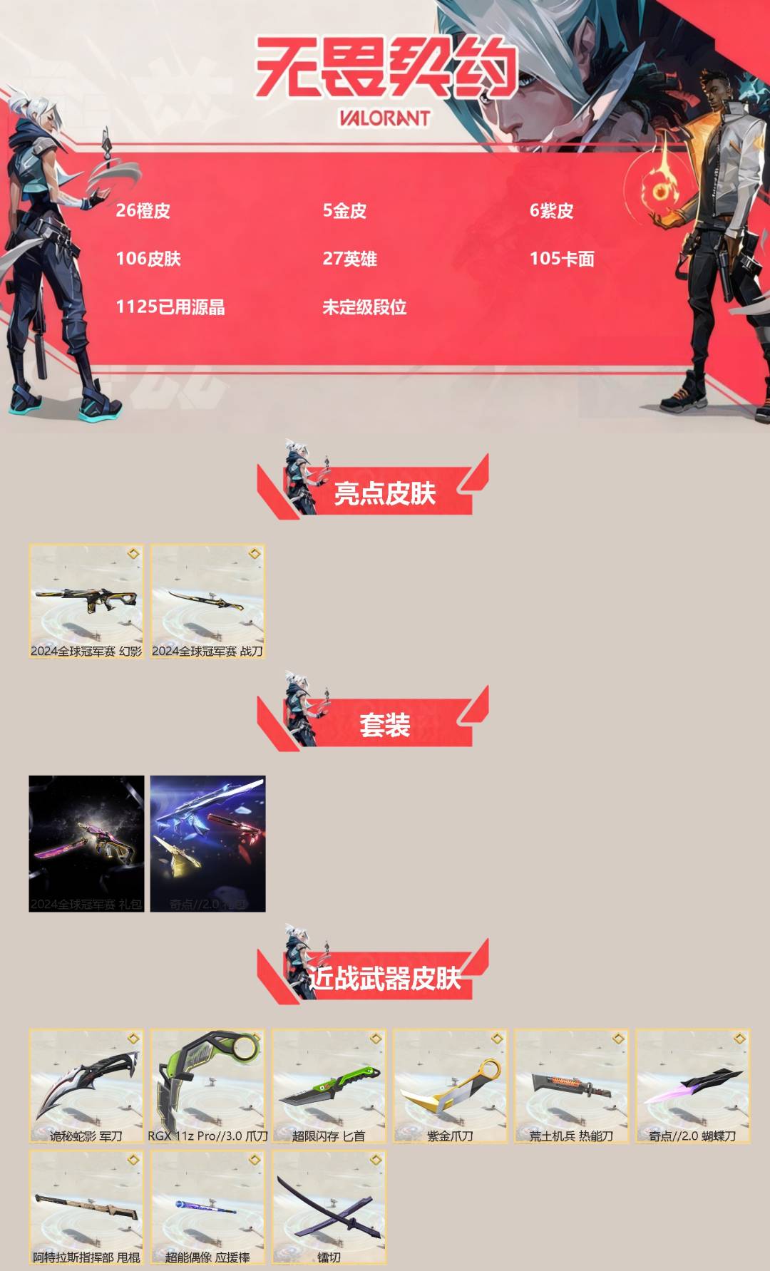 WWQQM329172无畏契约账号详情图3 WWQQM329172无畏契约账号详情图3