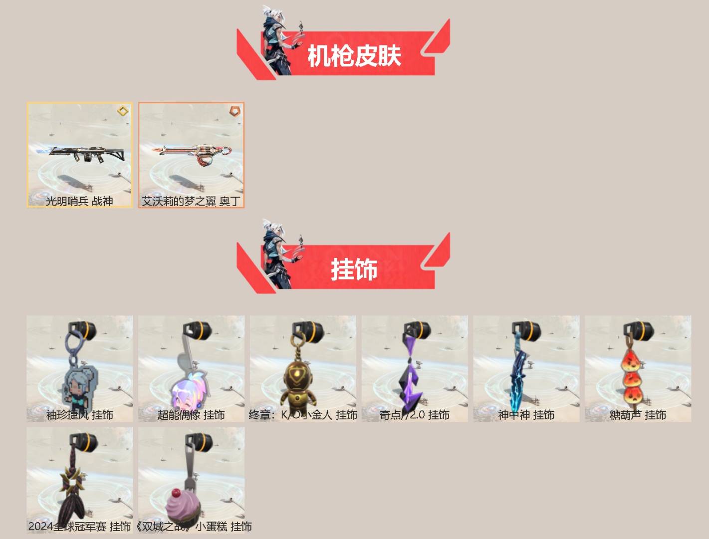 WWQQM329172无畏契约账号详情图5 WWQQM329172无畏契约账号详情图5