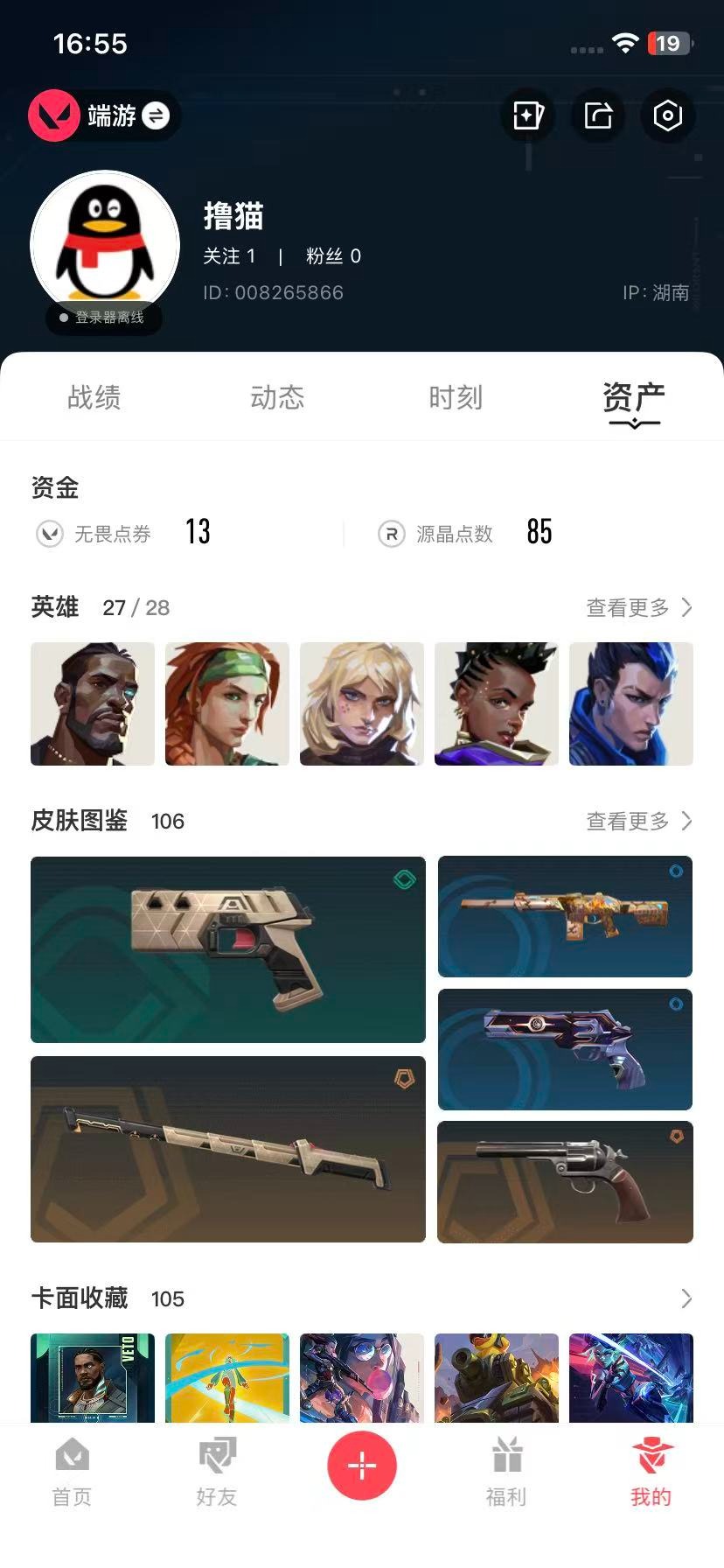 WWQQM329172无畏契约账号详情图6 WWQQM329172无畏契约账号详情图6