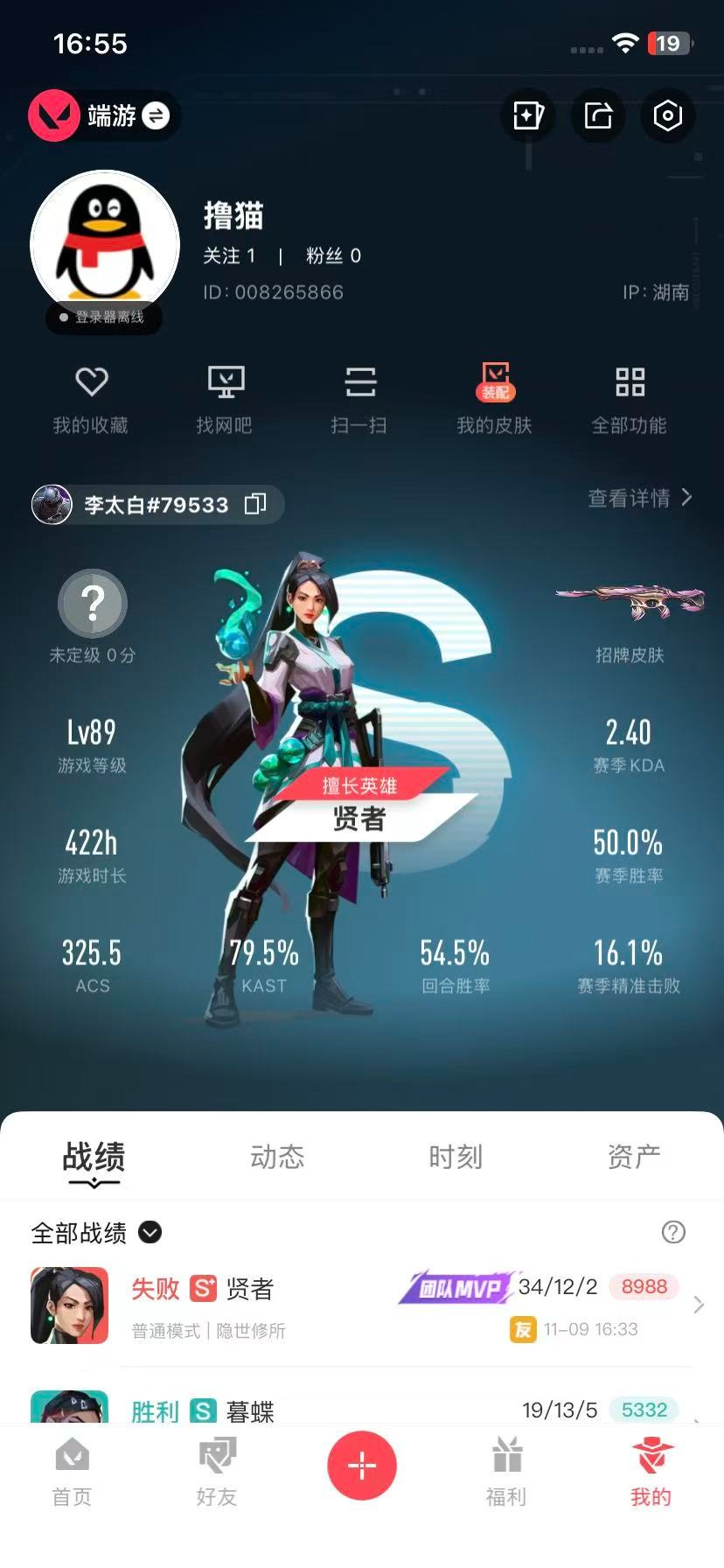 WWQQM329172无畏契约账号详情图7 WWQQM329172无畏契约账号详情图7