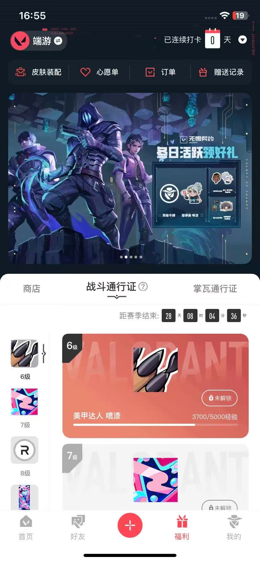 WWQQM329172无畏契约账号详情图9 WWQQM329172无畏契约账号详情图9