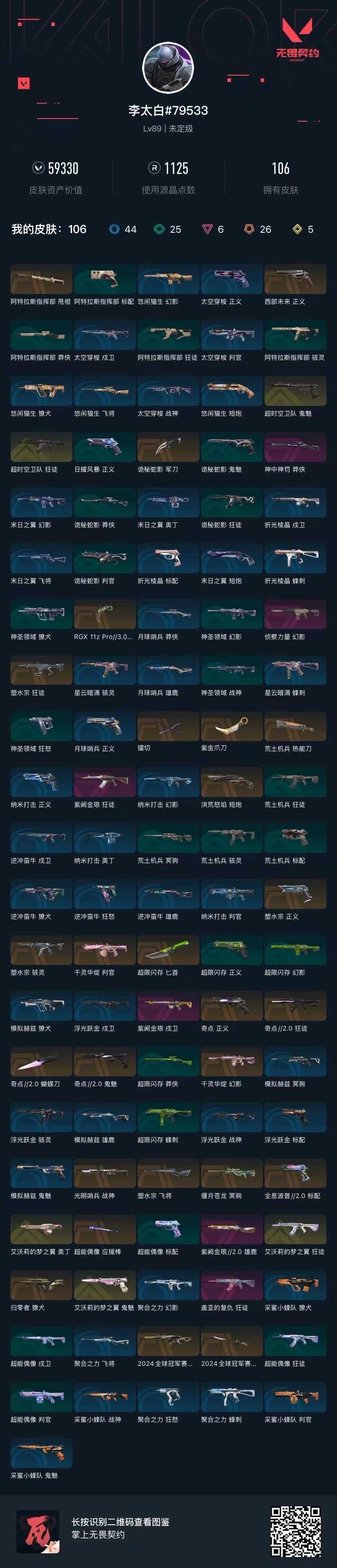 WWQQM329172无畏契约账号详情图8 WWQQM329172无畏契约账号详情图8