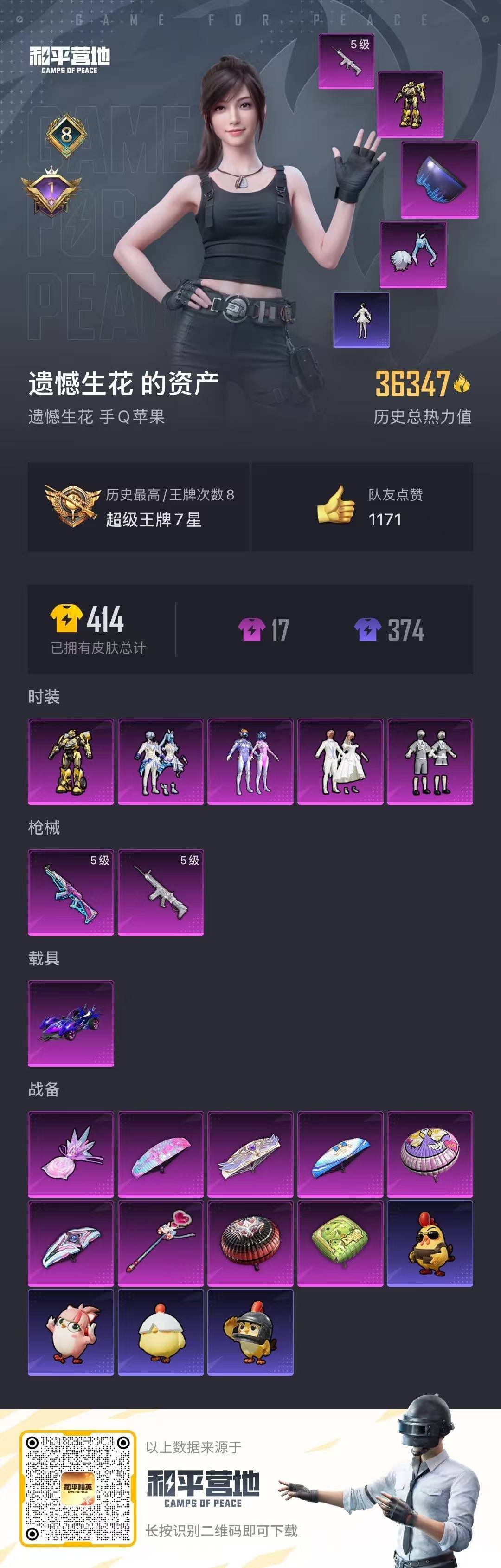 HPCMW3430309和平精英账号详情图3 HPCMW3430309和平精英账号详情图3