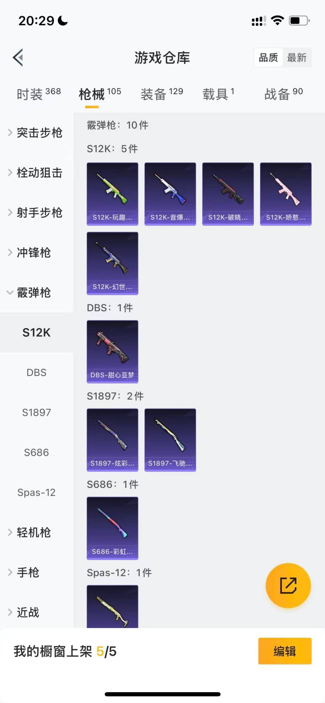 HPCMW3430309和平精英账号详情图9 HPCMW3430309和平精英账号详情图9