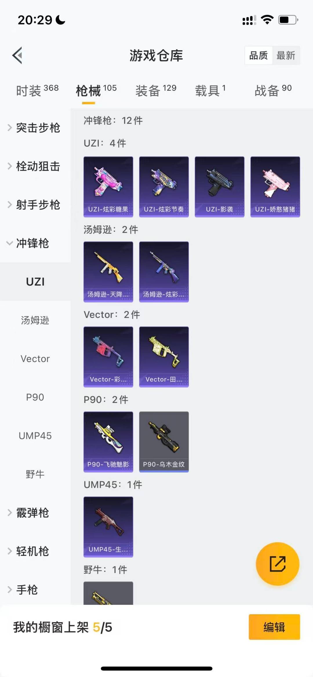 HPCMW3430309和平精英账号详情图8 HPCMW3430309和平精英账号详情图8