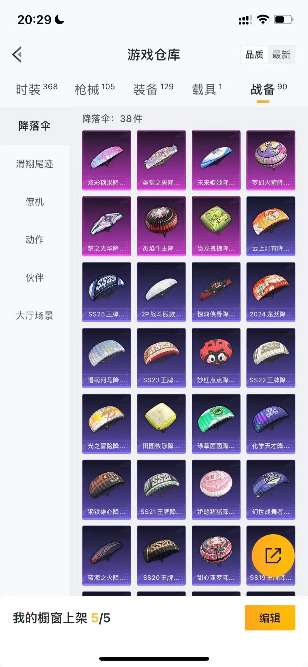 HPCMW3430309和平精英账号详情图14 HPCMW3430309和平精英账号详情图14