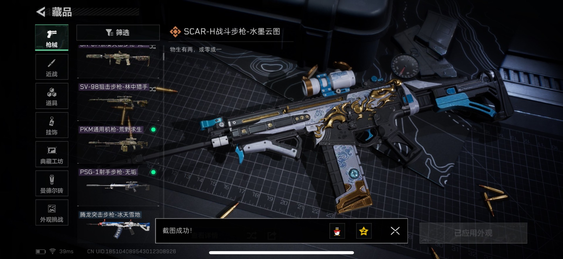 SJZQM384120三角洲行动账号详情图13 SJZQM384120三角洲行动账号详情图13