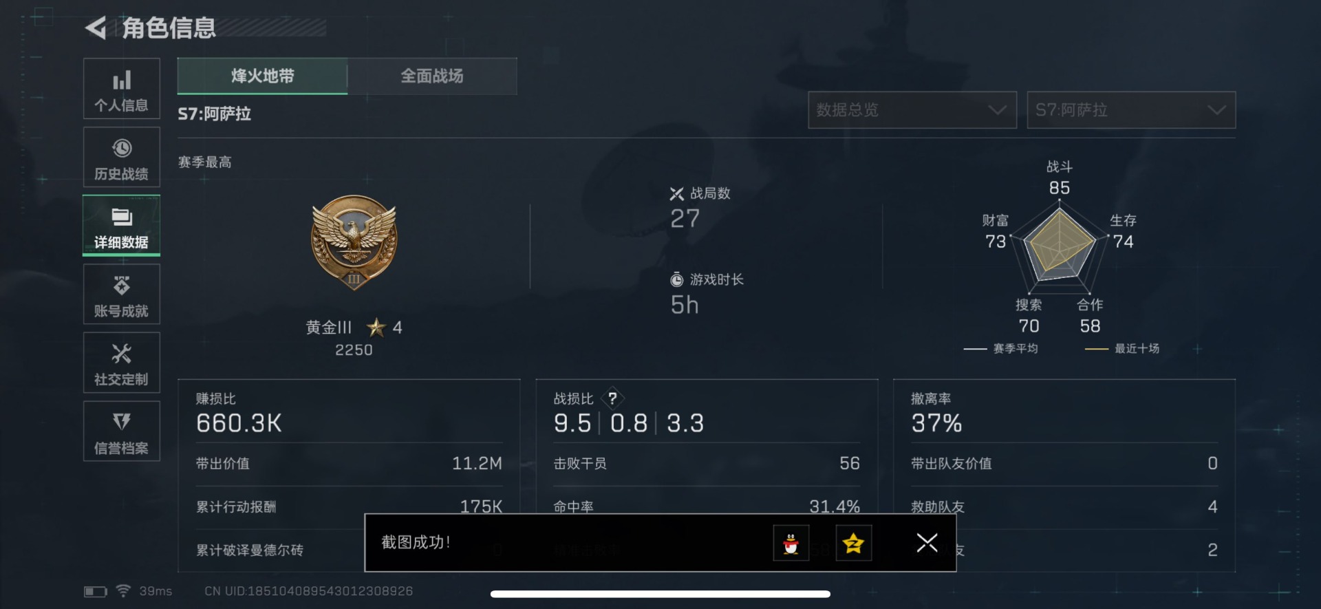 SJZQM384120三角洲行动账号详情图14 SJZQM384120三角洲行动账号详情图14