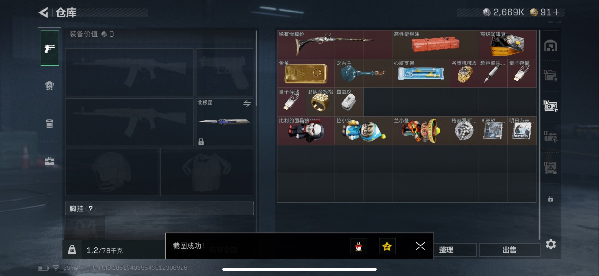 SJZQM384120三角洲行动账号详情图19 SJZQM384120三角洲行动账号详情图19