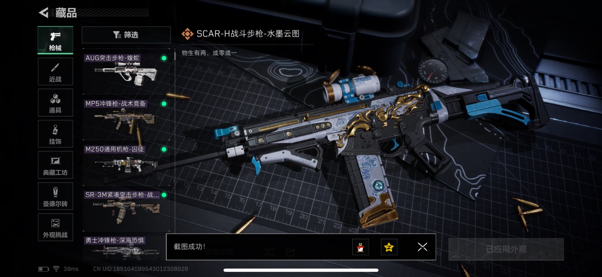 SJZQM384120三角洲行动账号详情图22 SJZQM384120三角洲行动账号详情图22