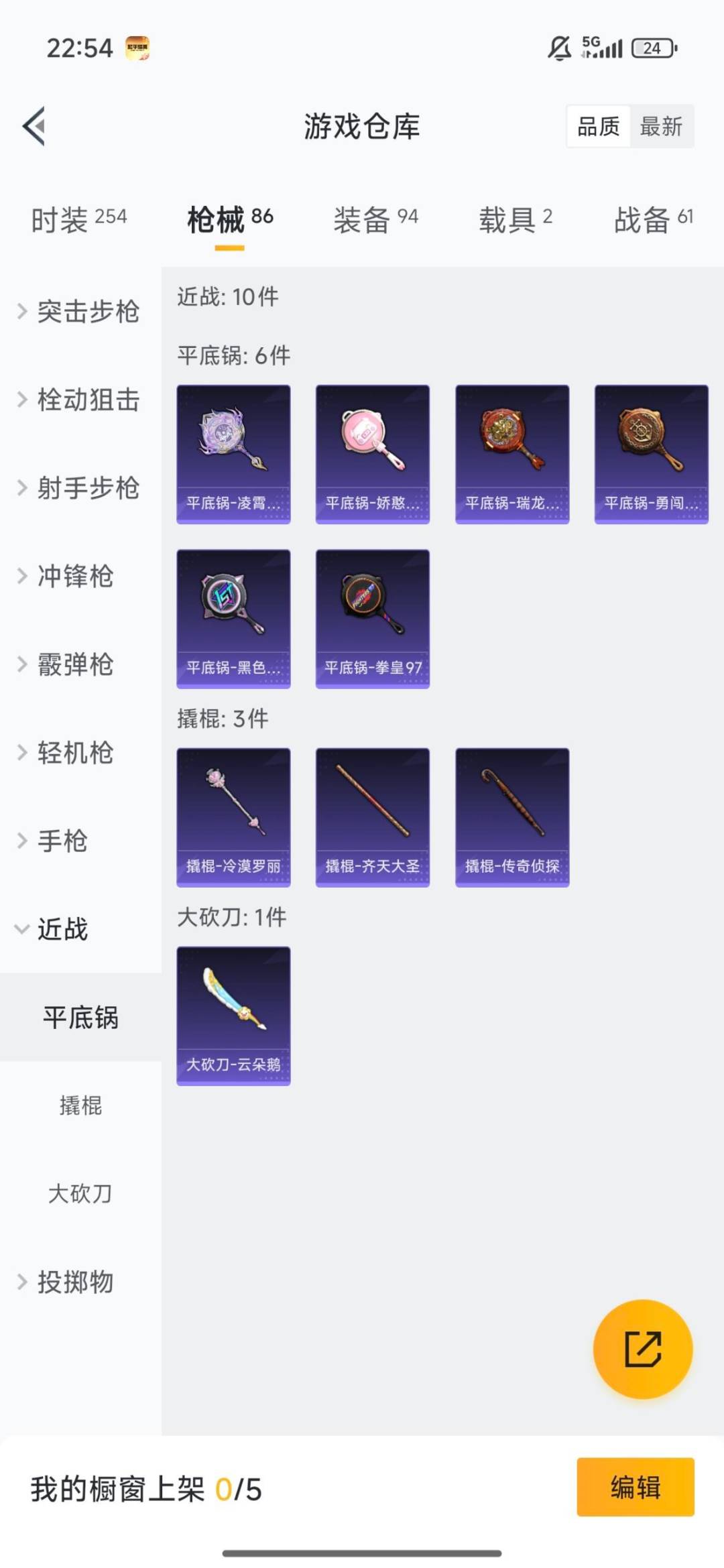 和平精英账号苹果QQ2载具-64套装-74枪皮-[]5粉装 2特效枪 2载具 2印记 可二次 可修改实名 
【热门装扮】