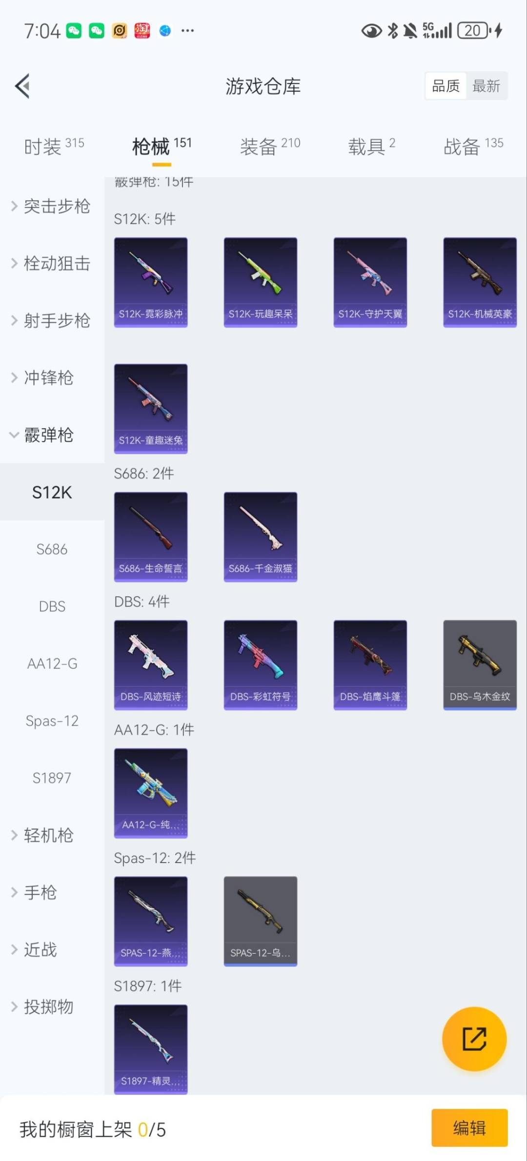 HPCMW3430250和平精英账号详情图12 HPCMW3430250和平精英账号详情图12