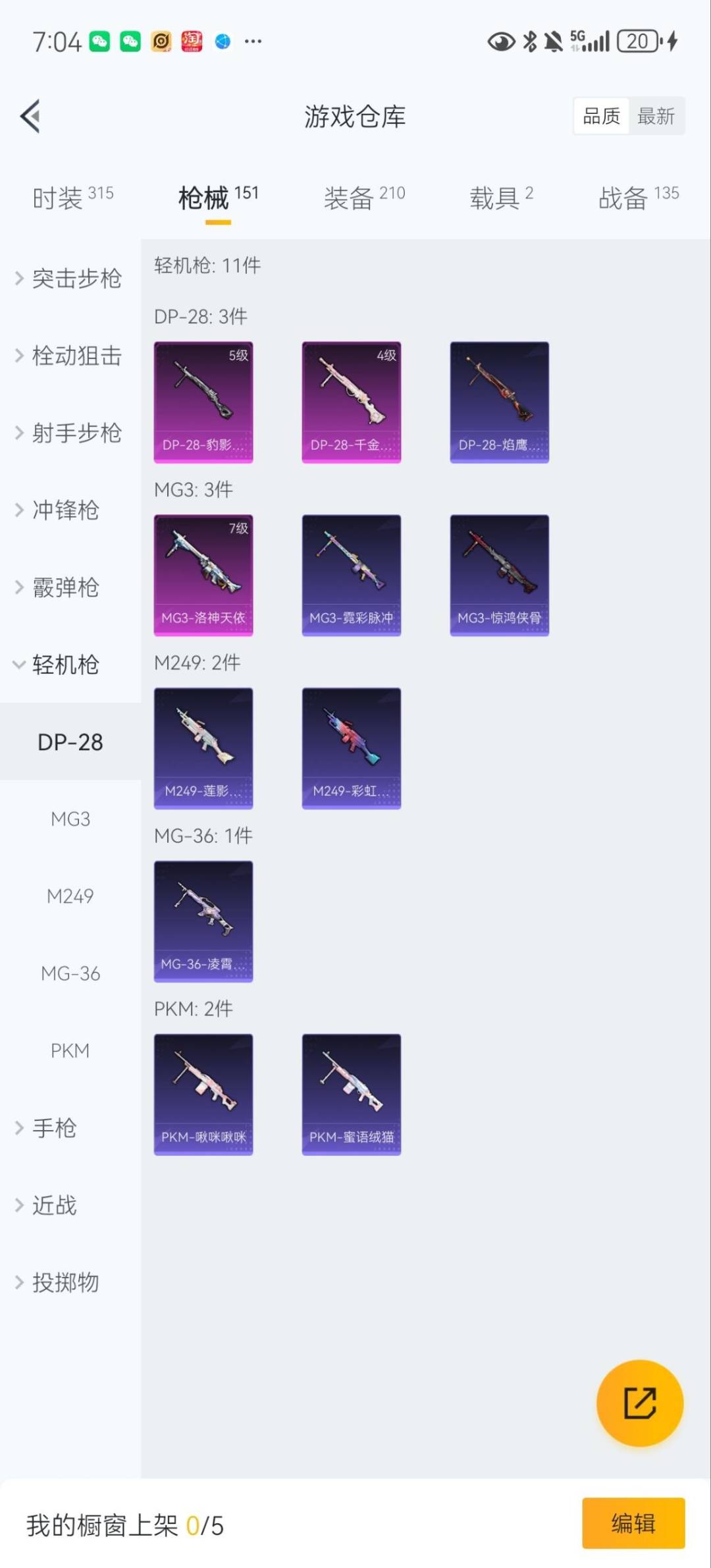 HPCMW3430250和平精英账号详情图13 HPCMW3430250和平精英账号详情图13