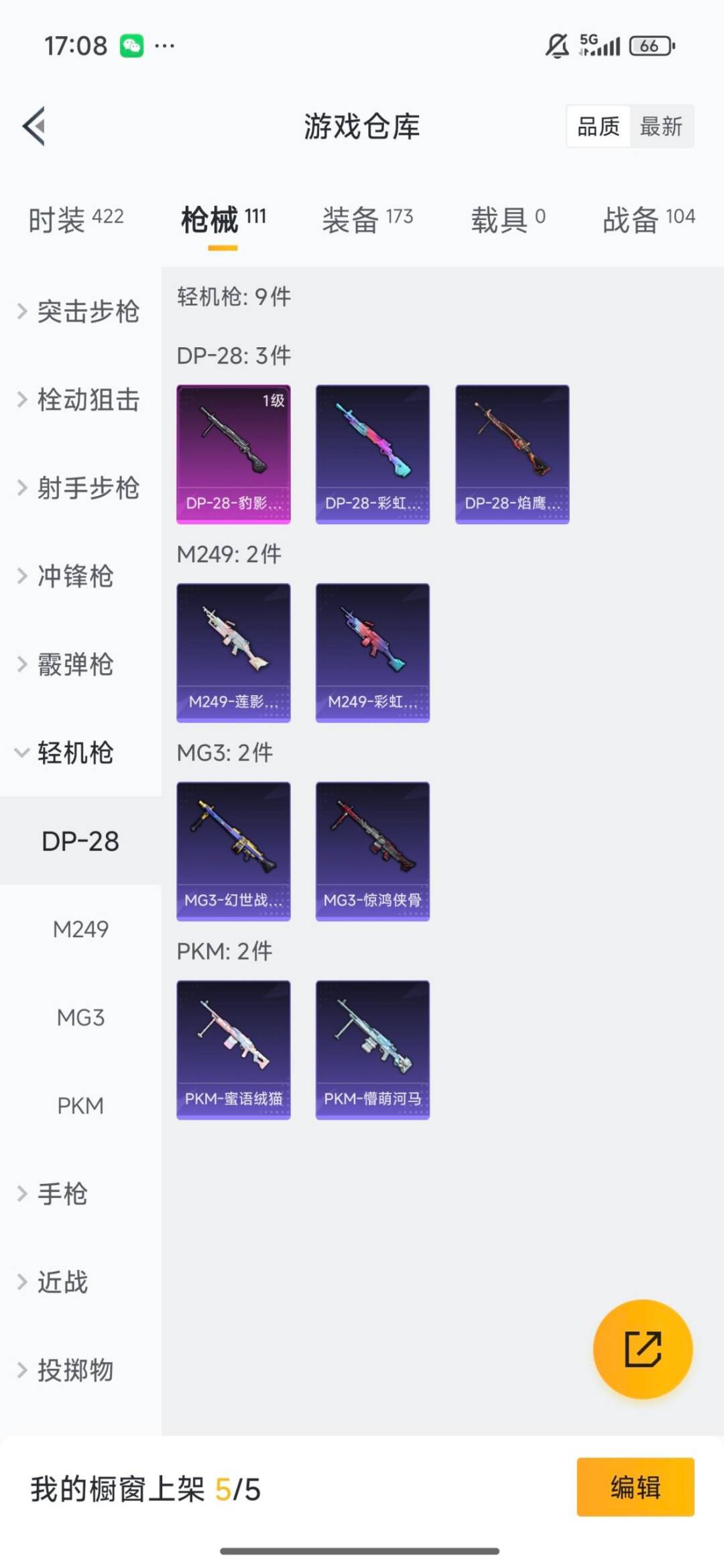 HPCMW3430315和平精英账号详情图4 HPCMW3430315和平精英账号详情图4