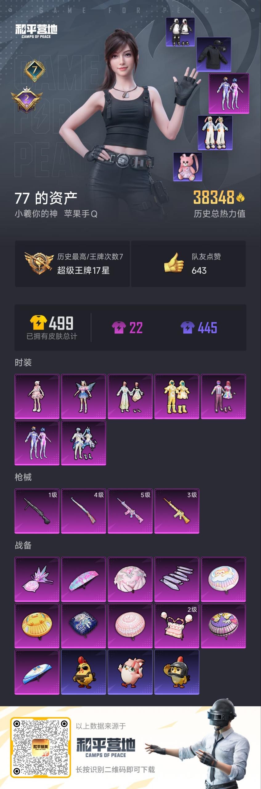 HPCMW3430315和平精英账号详情图17 HPCMW3430315和平精英账号详情图17