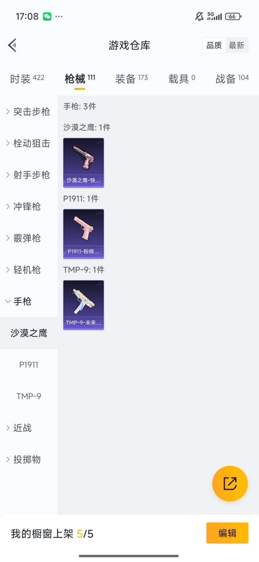 HPCMW3430315和平精英账号详情图19 HPCMW3430315和平精英账号详情图19