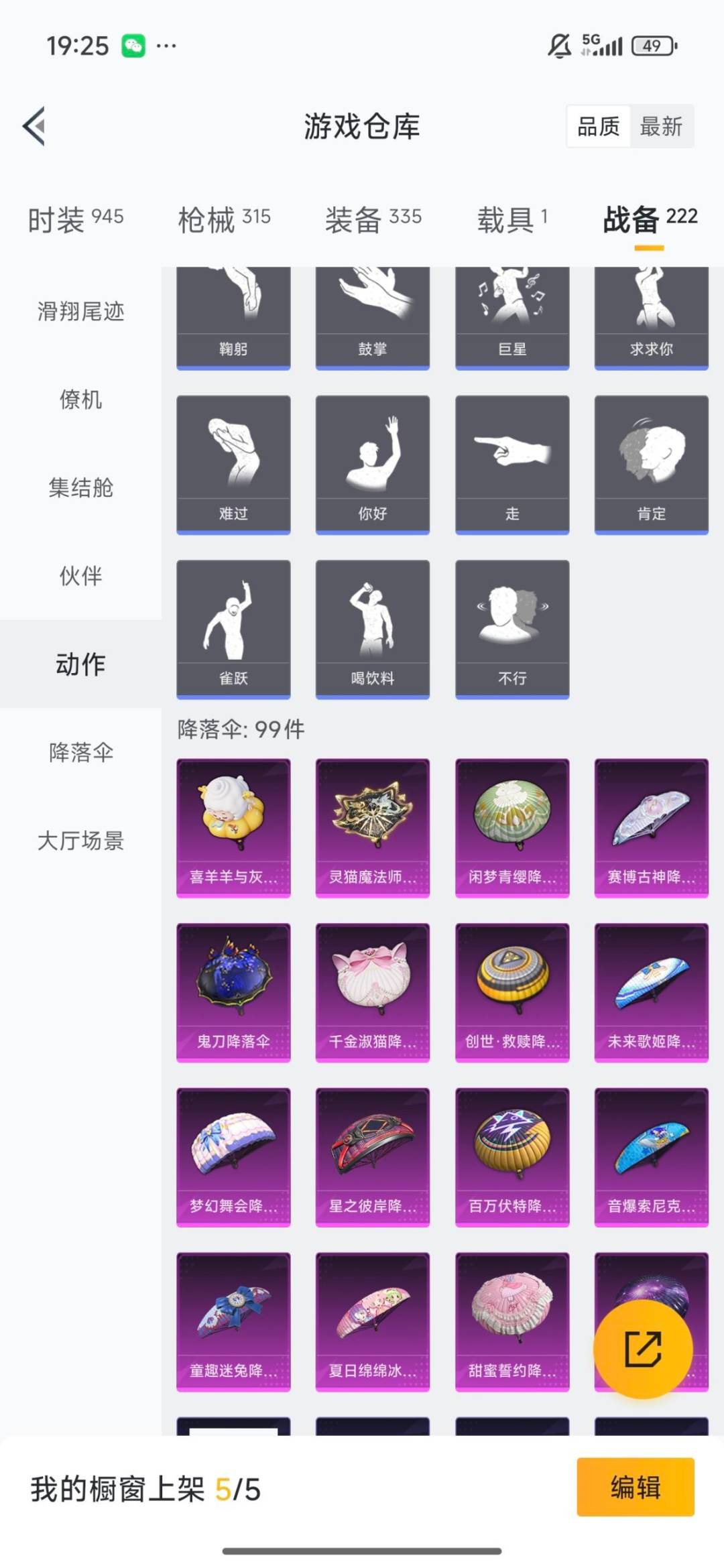 HPCMW3430252和平精英账号详情图9 HPCMW3430252和平精英账号详情图9