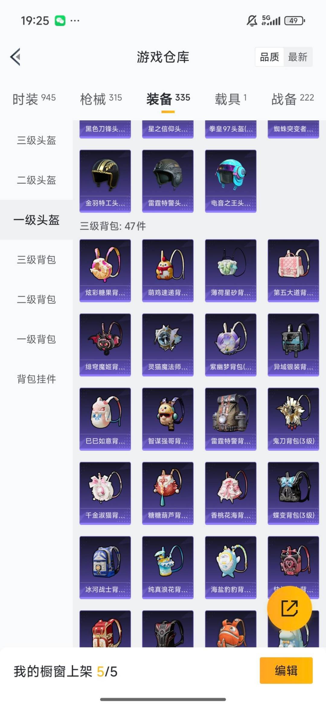 HPCMW3430252和平精英账号详情图10 HPCMW3430252和平精英账号详情图10