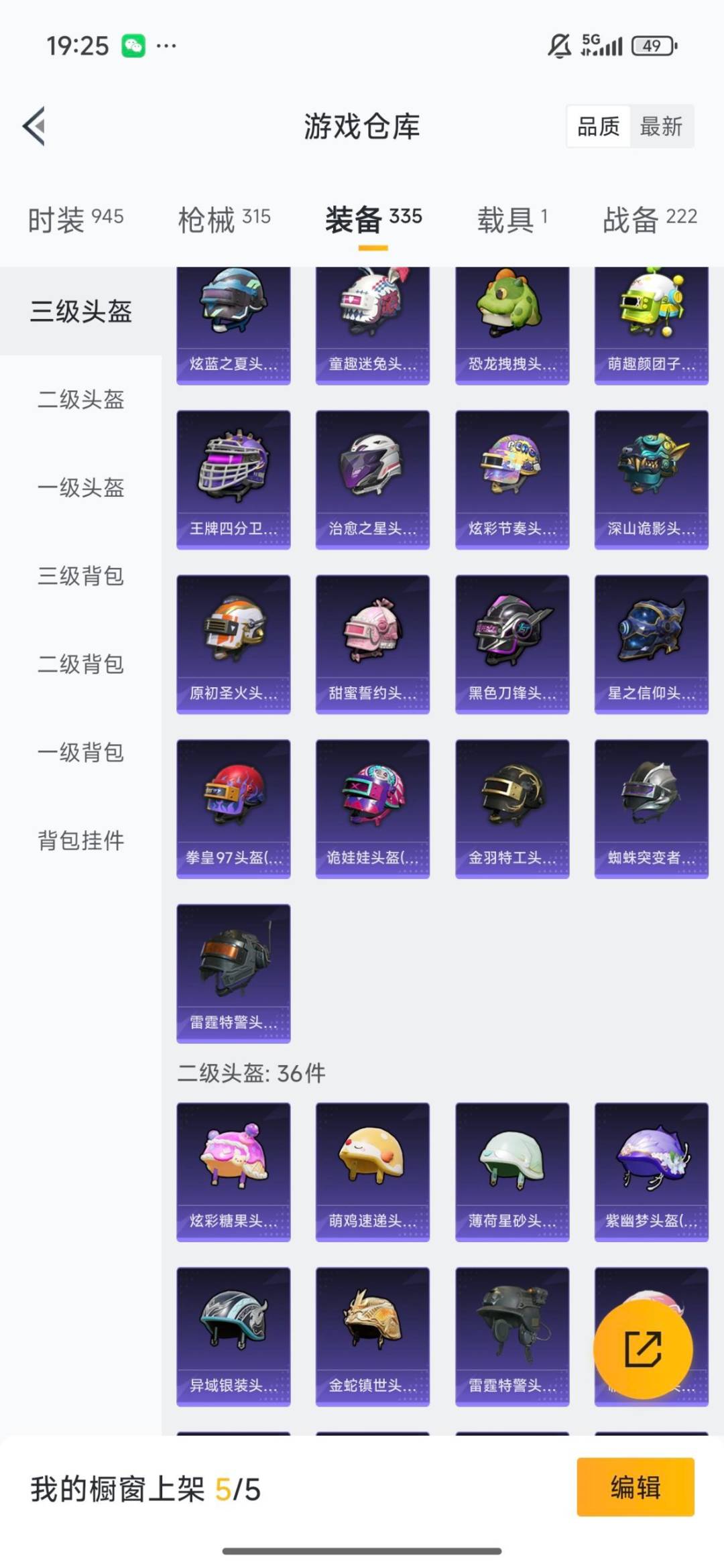 HPCMW3430252和平精英账号详情图21 HPCMW3430252和平精英账号详情图21