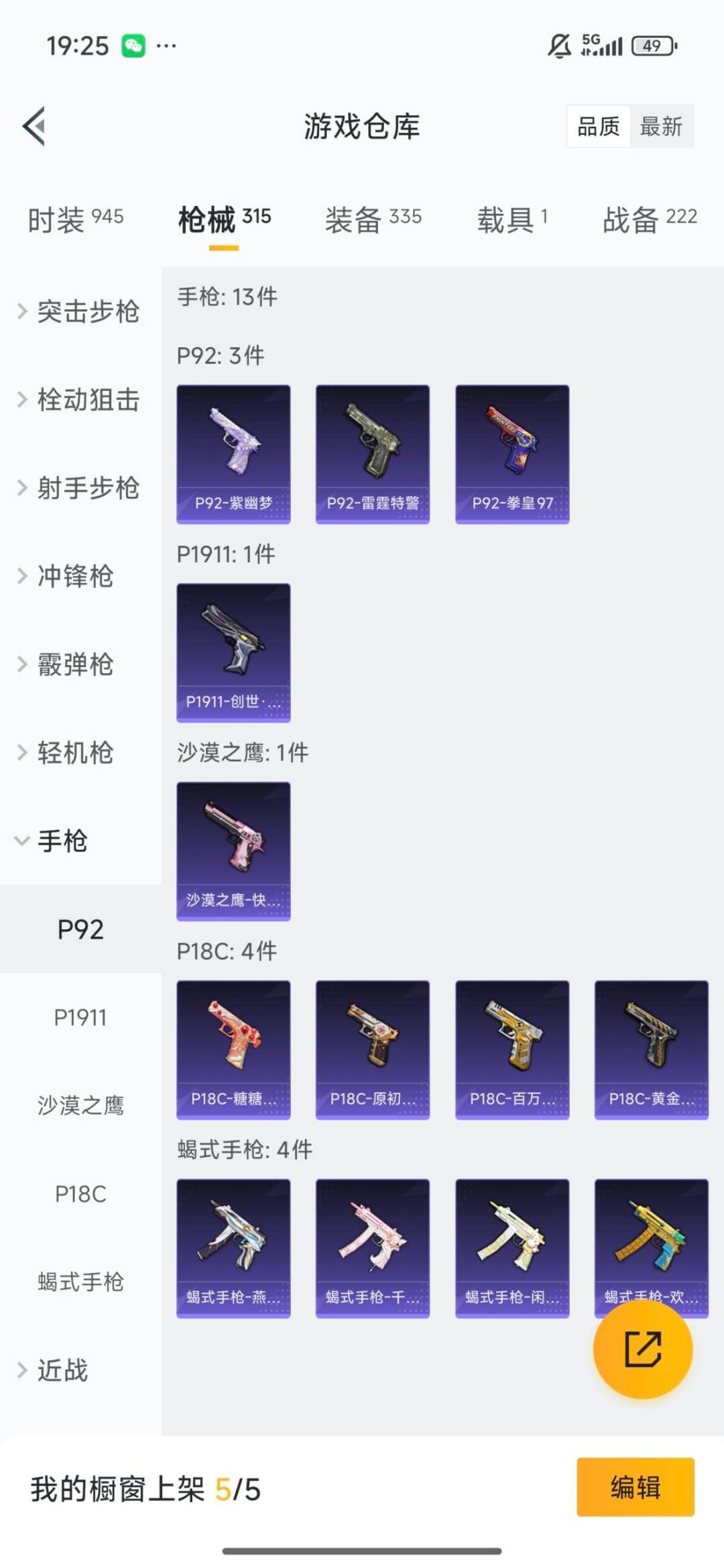 HPCMW3430252和平精英账号详情图30 HPCMW3430252和平精英账号详情图30