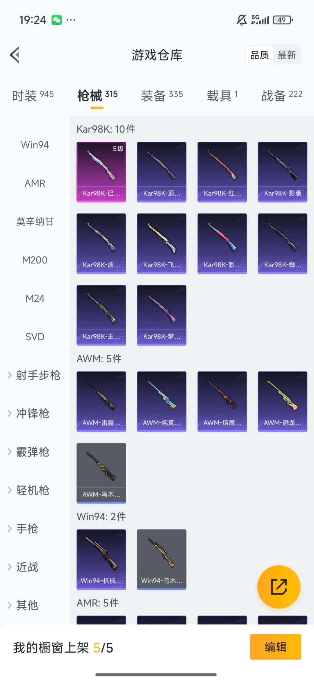 HPCMW3430252和平精英账号详情图32 HPCMW3430252和平精英账号详情图32