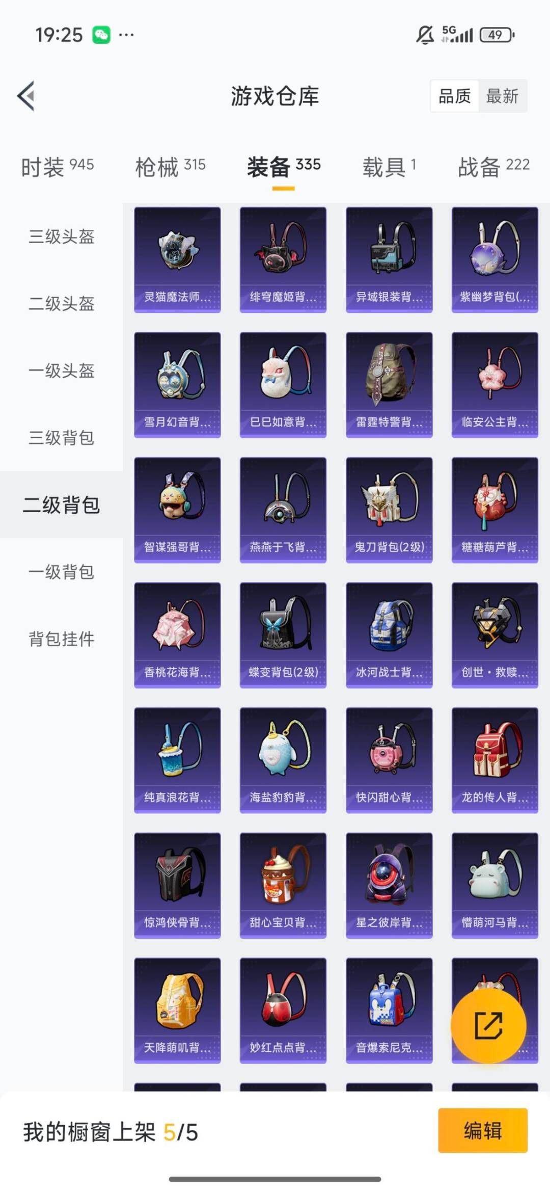 HPCMW3430252和平精英账号详情图33 HPCMW3430252和平精英账号详情图33