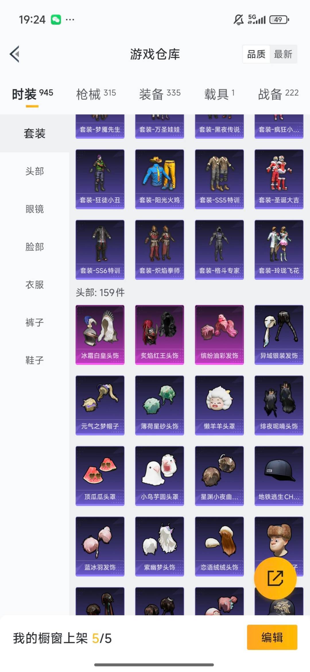 HPCMW3430252和平精英账号详情图36 HPCMW3430252和平精英账号详情图36