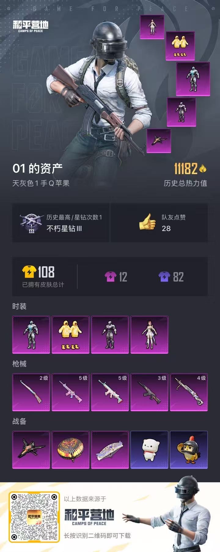 HPCMW3430254和平精英账号详情图11 HPCMW3430254和平精英账号详情图11