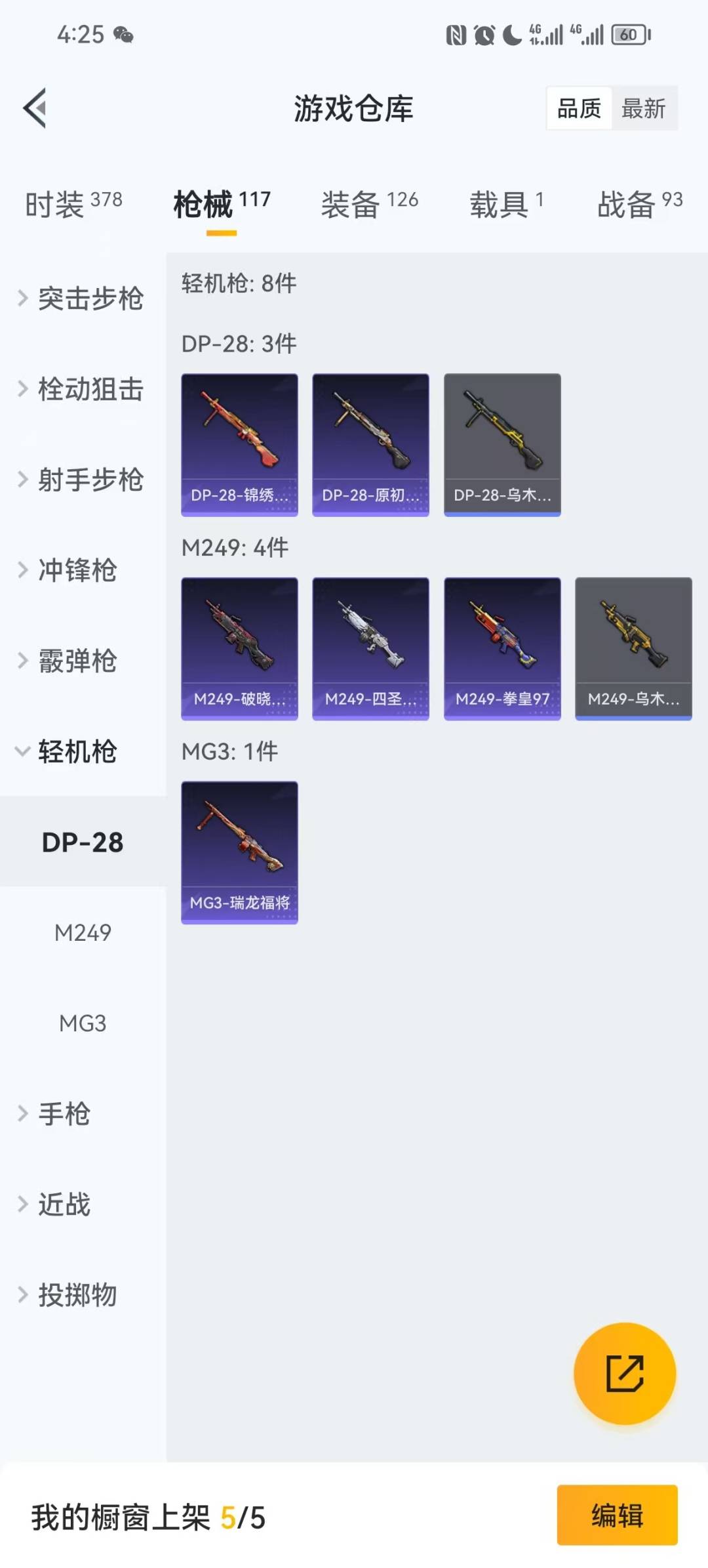 HPCMW3430255和平精英账号详情图5 HPCMW3430255和平精英账号详情图5