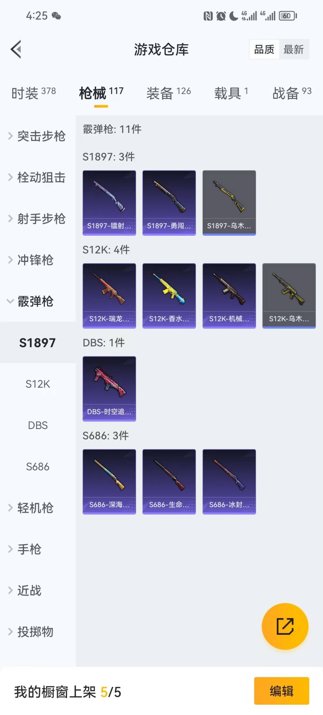 HPCMW3430255和平精英账号详情图6 HPCMW3430255和平精英账号详情图6