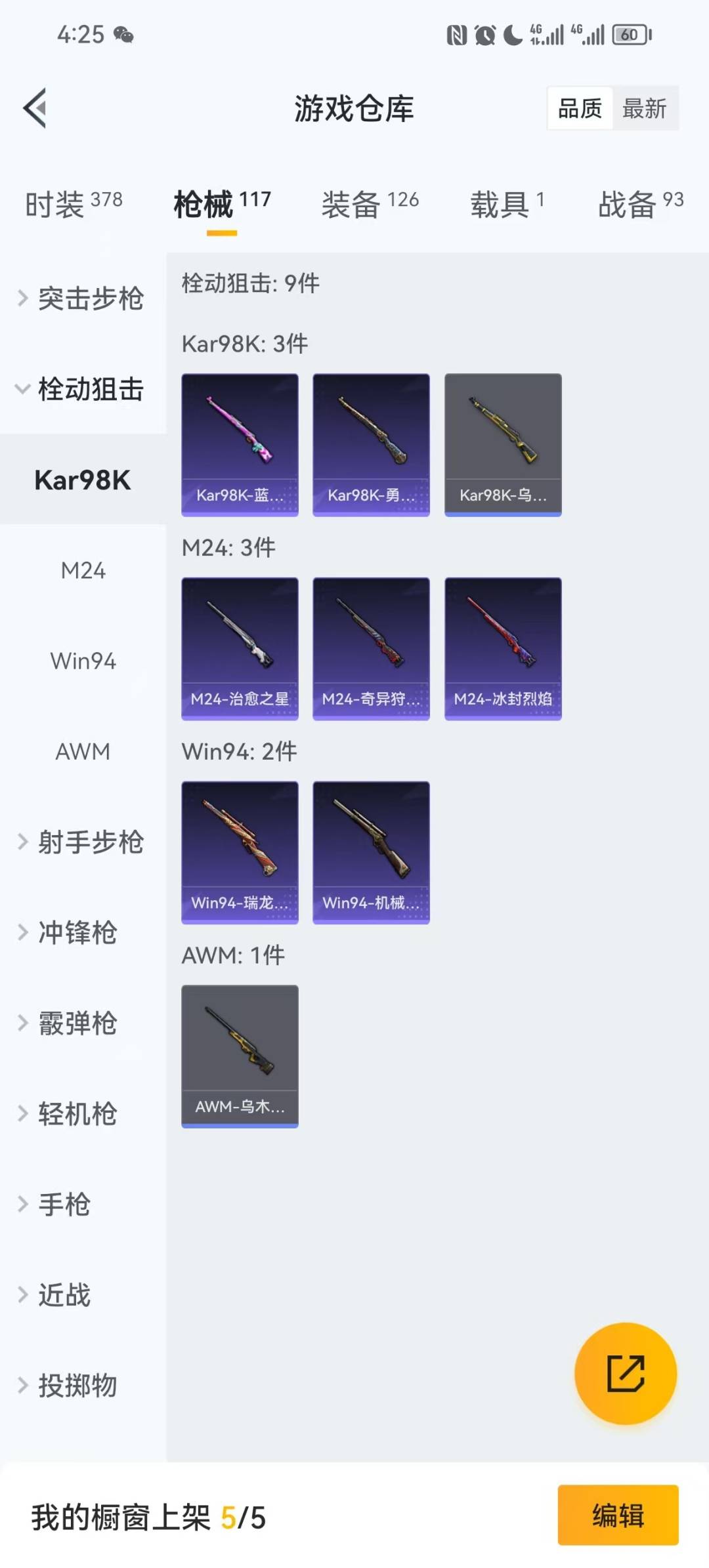 HPCMW3430255和平精英账号详情图9 HPCMW3430255和平精英账号详情图9