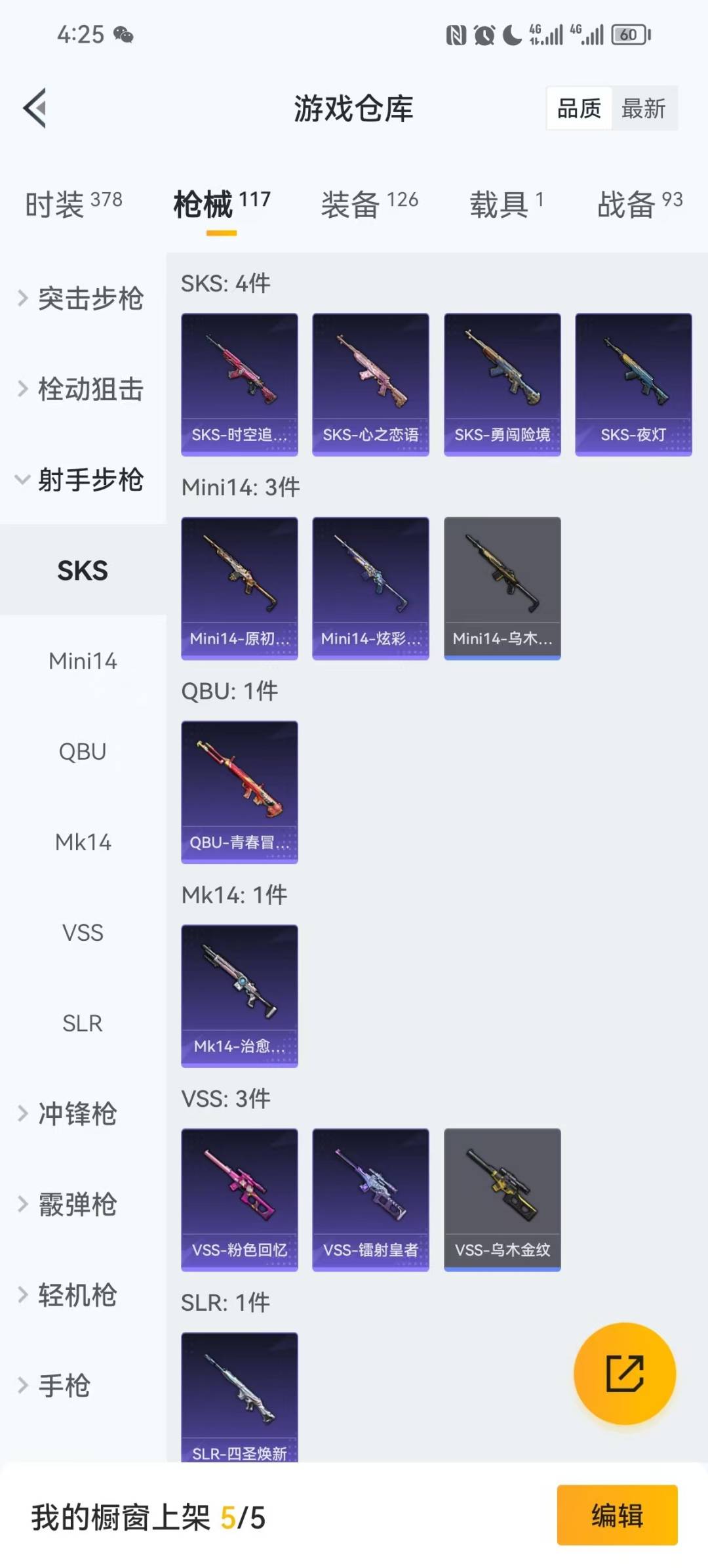 HPCMW3430255和平精英账号详情图8 HPCMW3430255和平精英账号详情图8